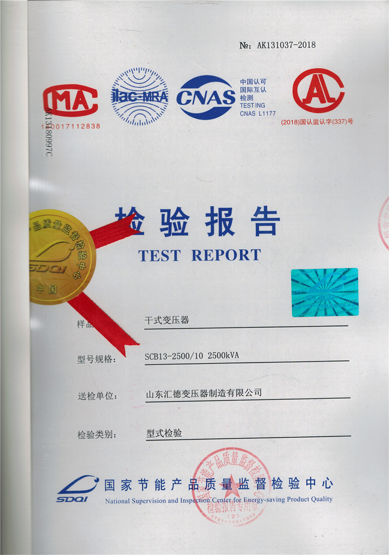 高低壓試驗報告-SCB13-2500合格證.jpg