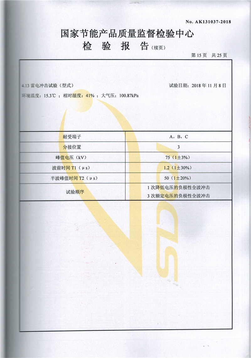 高低壓試驗報告-SCB13-2500-15.jpg