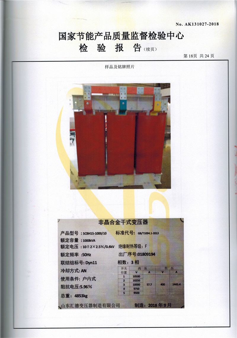 SCBH15-1000非晶合金干式變壓器-18.jpg